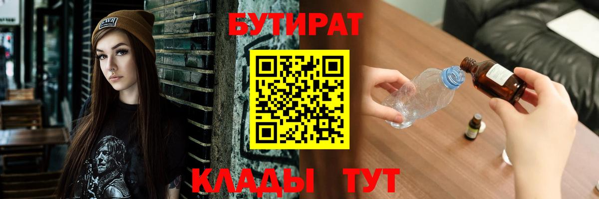 Бутират BDO Североморск