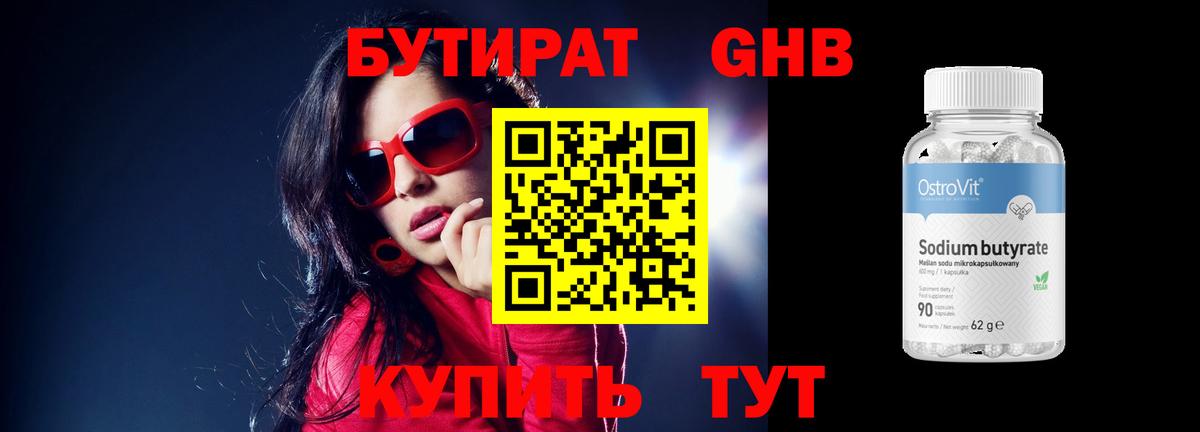 БУТИРАТ  Вход с VPN  Североморск  Бутират GHB 