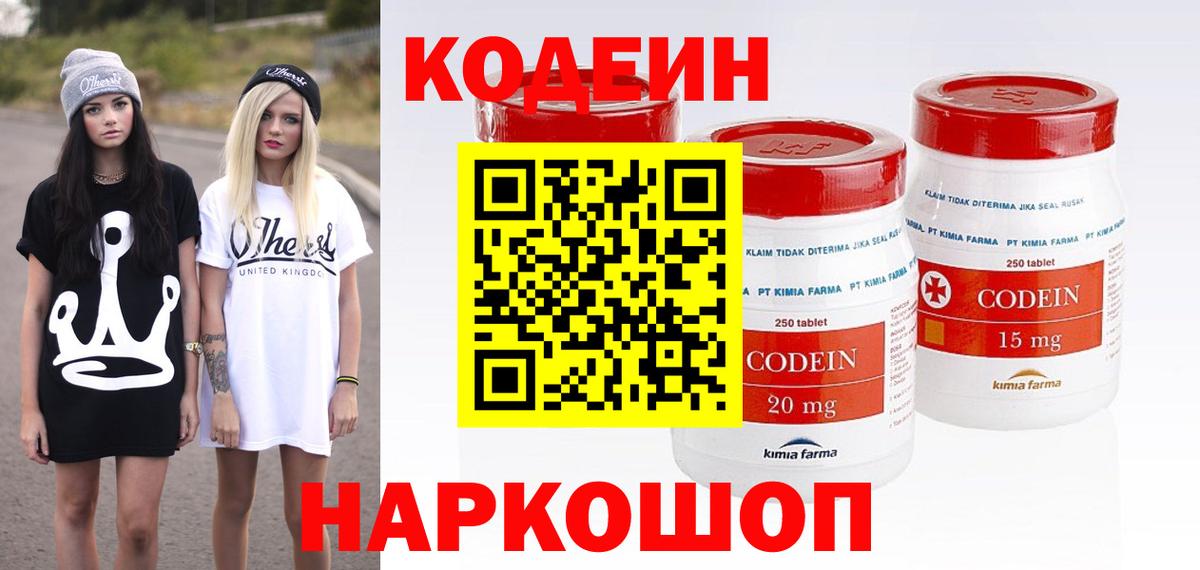 Североморск  Кодеиновый сироп Lean Purple Drank  Вход с VPN 