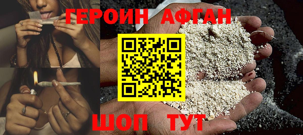 Североморск  ГЕРОИН  Вход с VPN  ГЕРОИН афганец 