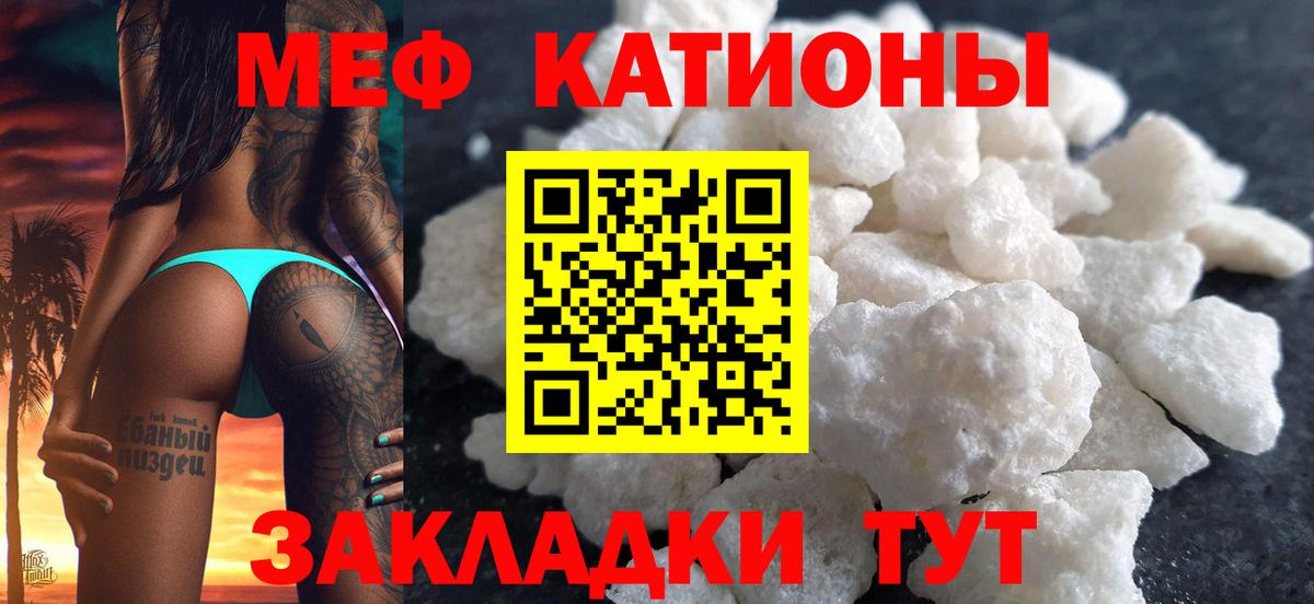 Меф mephedrone  МЯУ-МЯУ  МЕФ кристаллы  Североморск  Вход с VPN 