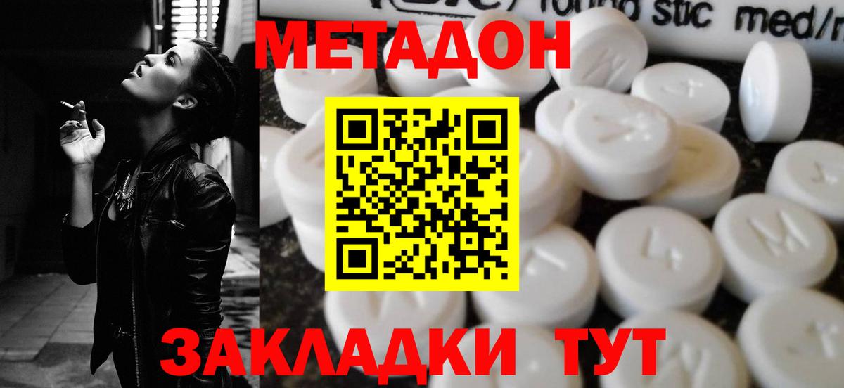 Метадон methadone  Вход с VPN  МЕТАДОН белоснежный  Североморск 
