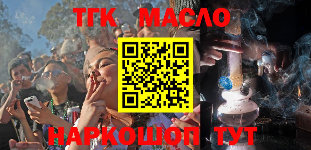 Дистиллят ТГК THC oil Североморск