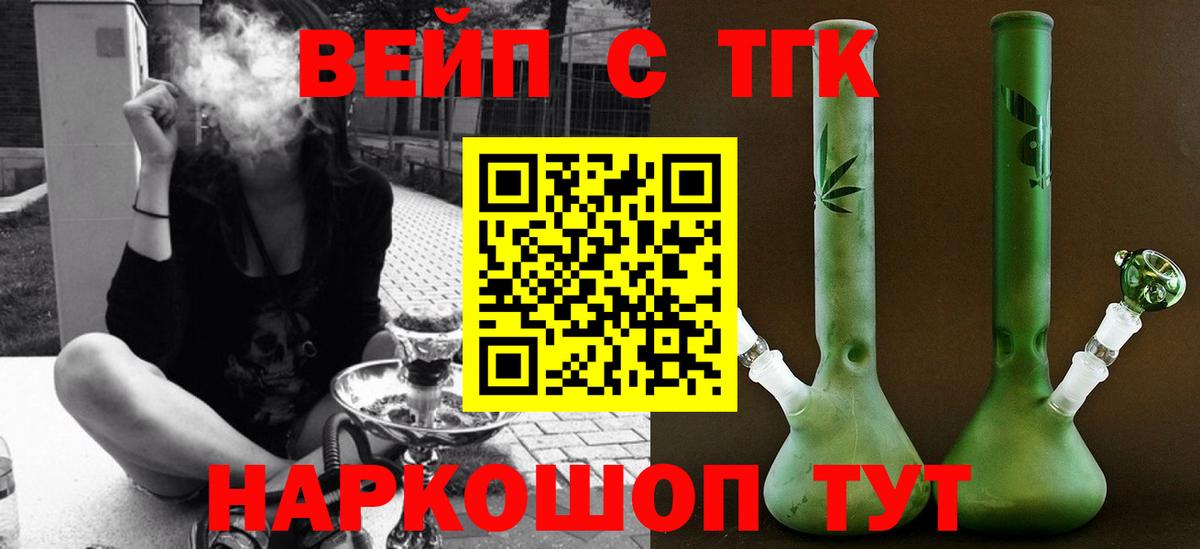 Североморск  Дистиллят ТГК вейп  Вход с VPN  Дистиллят ТГК вейп с тгк 